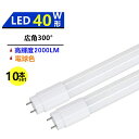 10本セツト 広角300°発光 LED蛍光灯 40W形蛍光灯 LED直管蛍光灯 40W形 LED蛍光灯40型 電球色3000K