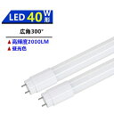 広角300°発光 LED蛍光灯 40W形蛍光灯 LED直管蛍光灯 40W形 LED蛍光灯40型 昼光色 6000K