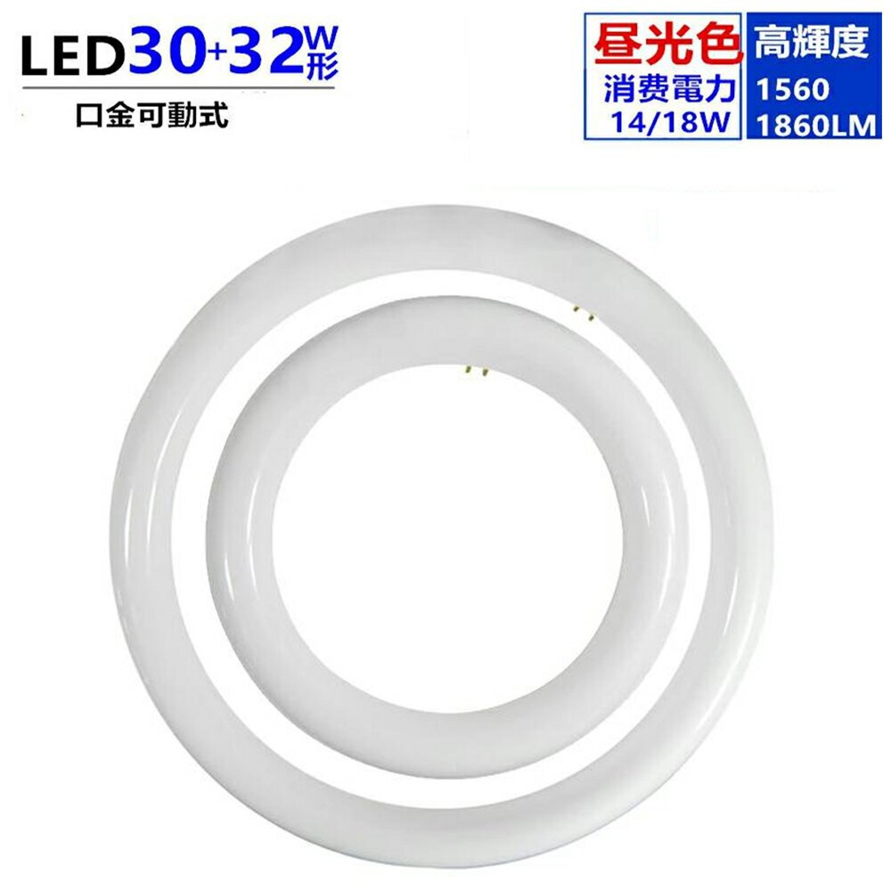 led蛍光灯丸型30w形/32w形セット 昼光