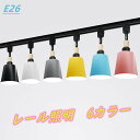 北欧 ダクトレール用 北欧 LEDスポットライト おしゃれ 配線ダクトレール用 スポットライト器具 ダクトレール レールライト 照明器具 LED電球付き 昼光色