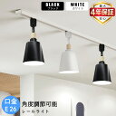 【ポイント10倍】【最大4年保証】ダクトレール用 LEDスポットライト 北欧 おしゃれ シンプルデザイン モダン レールライト 間接照明 リビング ダイニング ...