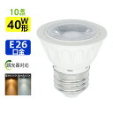 【10個セット】LEDスポットライト E26 口金 e26 LEDハロゲン電球 5W 調光器対応 LED電球 40W形相当(3)