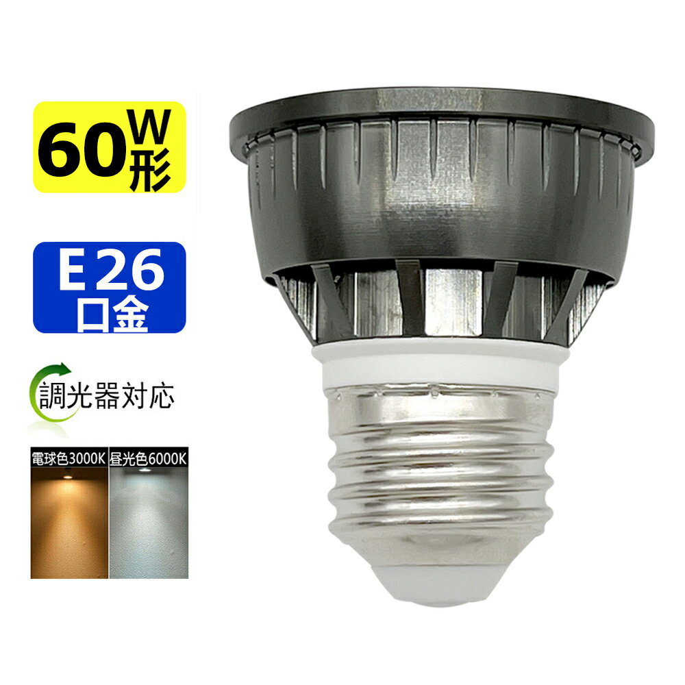 LED電球 E26 調光器対応 LEDミニレフ電