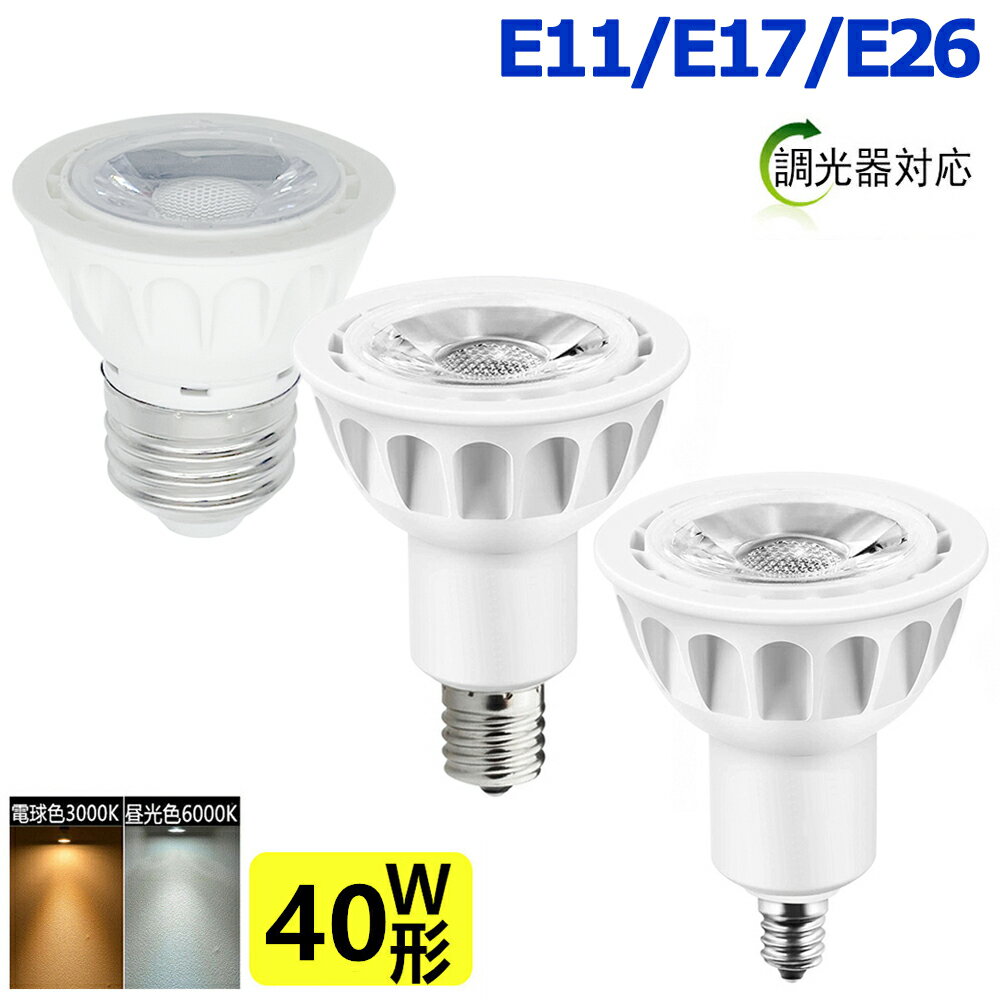 調光器対応 LEDハロゲン電球 40W形相