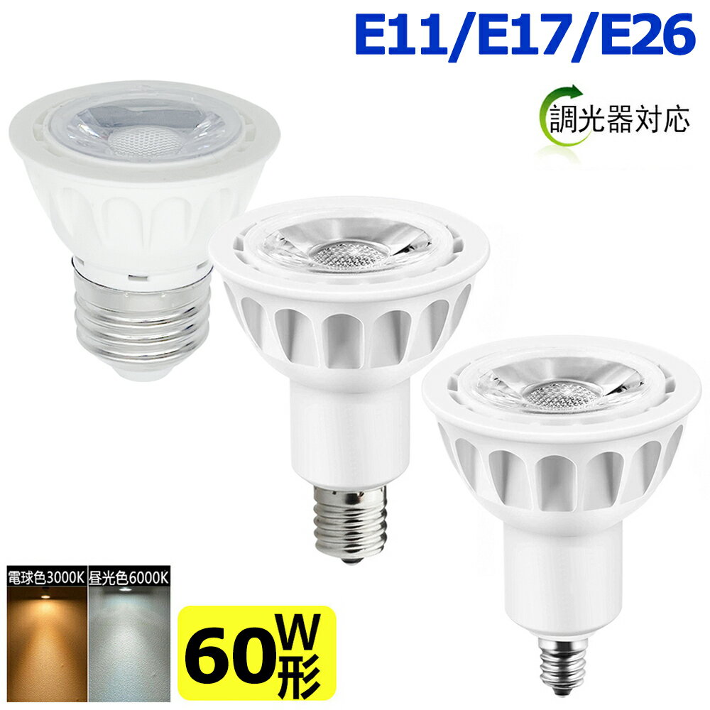 調光器対応 LEDハロゲン電球 60W形相