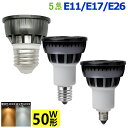 【送料無料 5個セット】LED電球 E11 E17 E26 50W形相当 ハロゲン電球タイプ LEDスポットライト e11 e17 e26 ハロゲン形 ledランプ ledライト ハロゲン電球タイプ ハロゲン電球形(3)