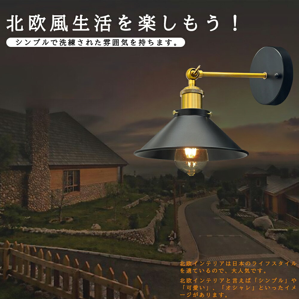 ウォールライト おしゃれ ブラケットライト 1灯用 真鍮 壁掛けライト 壁付け照明器具 北欧 レトロ アメリカンカントリー アンティーク モダン E26 かっこいい シンプル ブラック 黒 LED対応 間接照明 インテリア照明 寝室 ダイニング 玄関 廊下 階段 LED電球付き [2]