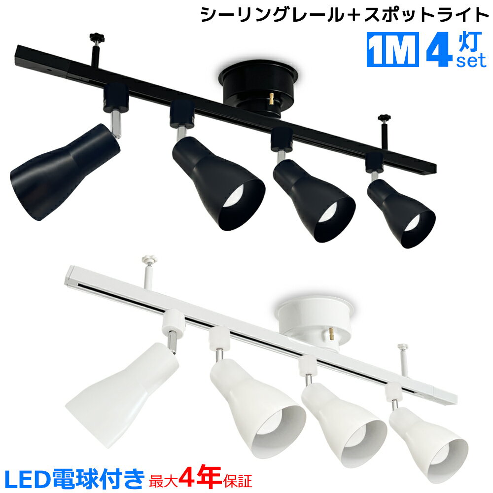 【最大4年保証★調光器対応可選★送料無料】シーリングライト 4灯 ラッパ形 おしゃれ...