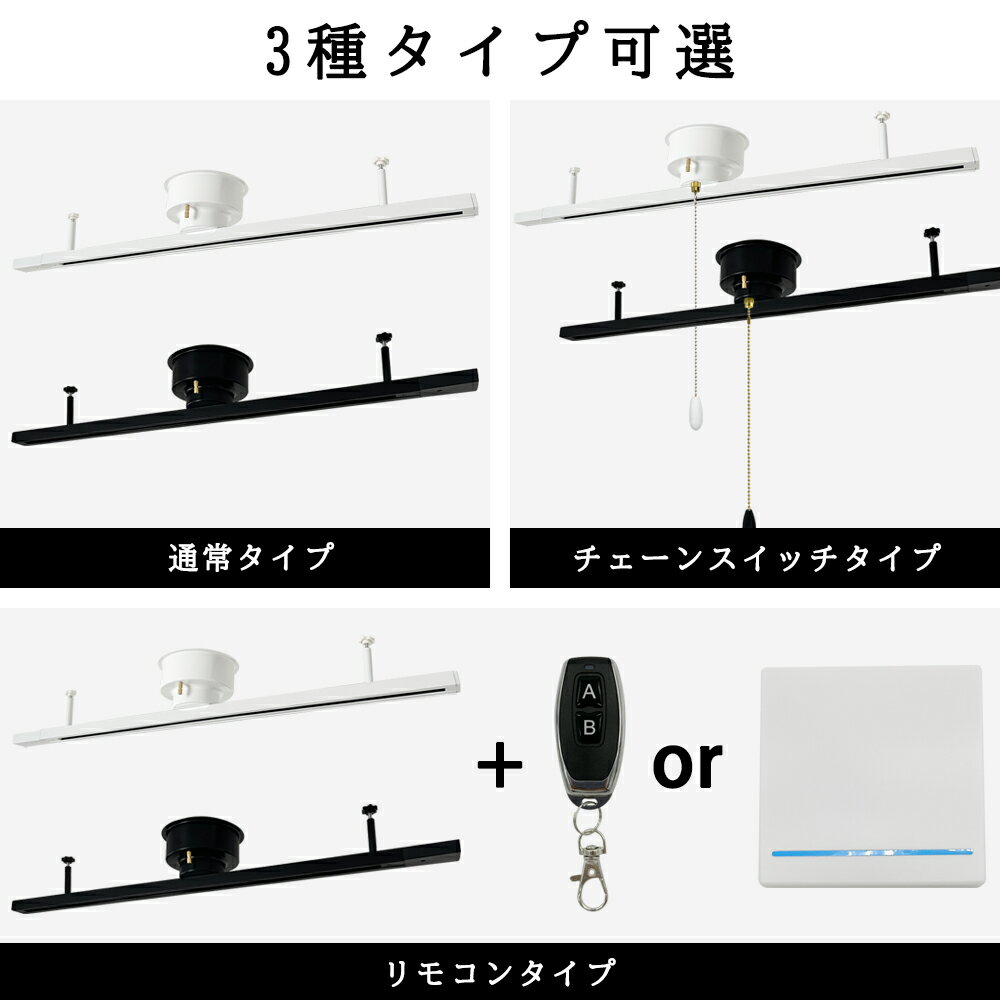 送料無料 引掛シーリング式ダクトレール 1.2M チェーンスイッチタイプ 120CM 天井照明 簡易取付 レールライト用 レール照明 おしゃれ ライティングレール 配線ダクトレール ライティングバー ダクトレール ペンダントライト スポットライト 黒 白 ブラック ホワイト 2