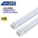 【50本セット】 LED蛍光灯 20W形 LED直管蛍光灯 20W形 580mm 20W型 昼光色 昼白色 電球色 直管型 LEDランプ LED照明 施設照明 ...
