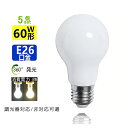 5個セット 新型 LED電球 60W相当 超広角 360°発光 E26 電球色3000K 昼光色6000K 口金E26 360度配光タイプ 一般電球 省エネ 広配光 長寿命 消費電力8W