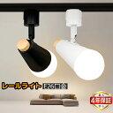 【SS限定ポイント10倍】【最大4年保証★送料無料】レールライト おしゃれ 小型 ダクトレール用 北欧 ナチュラル モダン 喇叭形 間接照明 E26 天然木 金...