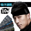 ヘアバンド メンズ スポーツ 野球 ヘッドバンド UPF50+ 汗止め 爽快 スポーツターバン 洗顔用 トレーニング ヨガ バスケ ランニング ジム 吸汗速乾 紫外線対策 全11種 W ターバン ジム 汗止め 洗顔 プロ野球選手着用 ゴルフ