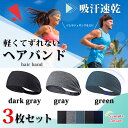 【★100円引きクーポン★お買い物マラソン限定 】 ヘアバンド メンズ レディーズ サッカー 野球 夏 ヘッドバンド UPF50+ 汗止め 爽快 スポーツターバン 洗顔用 ヨガ バスケ ランニング ジム 吸汗速乾 紫外線対策 R ジム 汗止め 洗顔 男女兼用 春のおすすめ商品