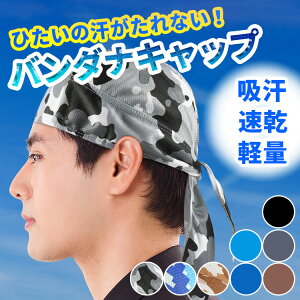 バンダナ インナー キャップ バンダナキャップ ヘルメットインナー メンズ 頭頭巾 ワークキャップ UPF50 UVカット サイクリング ジョギング バイク 迷彩 無地 汗止め バンダナ帽 職人 全8種 スカルキャップ サバゲー