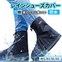 【新商品★即納】 レインシューズカバー 雨 靴カバー 両足 レインコート コンパクト 携帯カバー 防水 ブーツカバー 男女兼用 ブラック 靴底滑り止め 雨具 台...