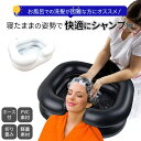 【新商品★ 割引セール】介護 シャンプー台 持ち運び 洗髪槽 簡易 訪問 出張 ブラック ホース付