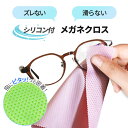 メガネ拭き 指に密着 滑り止めラバー 滑らないメガネ拭き マイクロファイバー メガネクロス 眼鏡クロス メガネ拭き ストレスフリー 滑らずしっかり拭ける 4色セ...