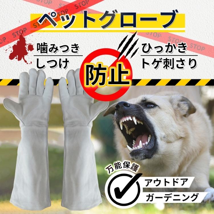 ペットグローブ 犬 噛みつき防止 ひっかき 引っ掻き防止 猫 かみつき 厚手 保護グローブ 動物捕獲用 50cm ホワイト オレンジ 耐熱性 園芸 牛革 5本指 革手袋 ロンググローブ 爬虫類 バラ棘 春のおすすめ商品