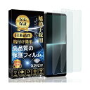 【2枚入り】Xperia 1 V ガラスフィルム フィルム SO-51D 全面保護フィルム SOG10 液晶強化ガラス【日本製素材旭硝子製】硬度9H 貼り付け簡単 自動吸着 気泡防止 指紋防止 飛散防止 撥水撥油 Xperia 1 V 液晶強化ガラス