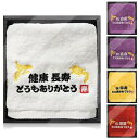 長寿祝い タオル 健康 長寿 敬老の日 プレゼント 鶴亀 刺繍入り 100%綿タオル 敬老 男性 女性 父 母 祖父 祖母 上司 同僚 友人 誕生日 記念品 ギフト(健康 長寿 祝)