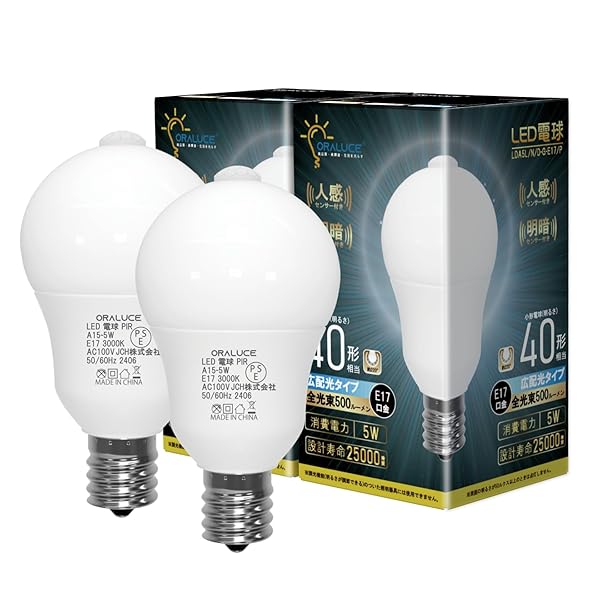 ORALUCE LED電球 E17口金 人感センサー 電球 40W形相当 電球色 3000K 5W 500lm 自動点灯・消灯 明暗セ..
