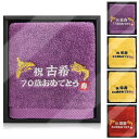 長寿祝い タオル 70歳 古希祝い 敬老の日 プレゼント 鶴亀 刺繍入り 綿100%タオル 敬老 男性 女性 父 母 祖父 祖母 上司 同僚 友人 誕生日 記念品 ギフト(70歳 古希祝)