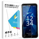 BX3 plus スマホ保護フィルム 2枚 表面硬度9H BX3 / SX4 ガラスフィルム ワンタッチ貼付け 気泡ゼロ 衝撃 DIGNO SX4 Wi-Fi ...