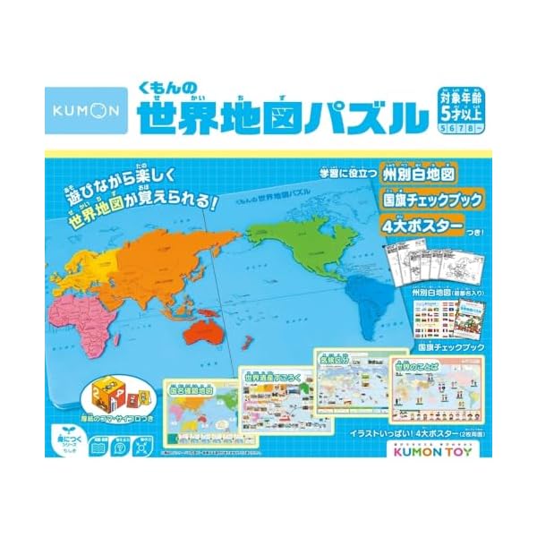 くもん出版(KUMON PUBLISHING) くもんの世界地図パズル 知育玩具 地理 おもちゃ 5歳以上 PN-22