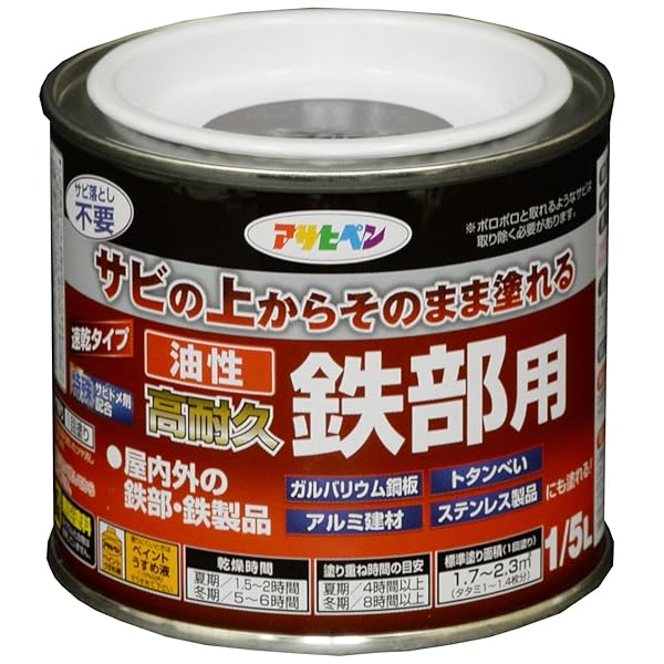アサヒペン 塗料 ペンキ 油性高耐久鉄部用 1/5L チョコレート色 油性 サビの上からそのまま塗