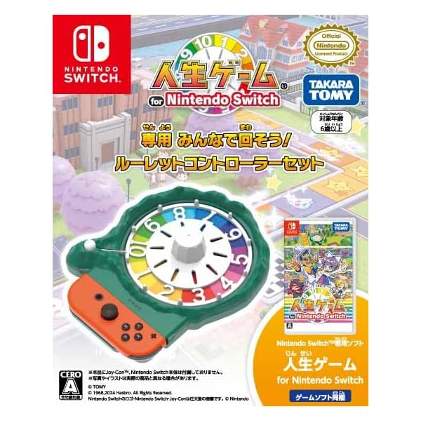 【任天堂ライセンス商品】人生ゲーム for Nintendo Switch専用みんなで回そう! ルーレットコント