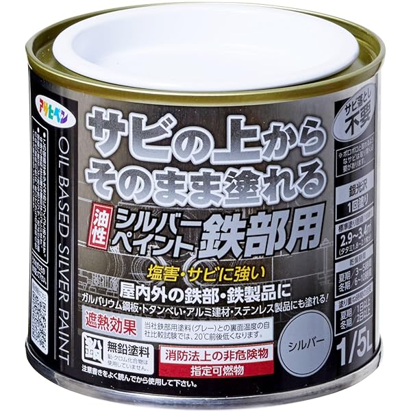アサヒペン 塗料 ペンキ 油性シルバーペイント 鉄部用 1/5L シルバー 油性 サビの上からその