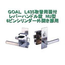 GOAL L435 ゴール ピンシリンダー 6ピン 面付箱錠 レバーハンドル 玄関