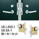 MIWA レバーハンドル LAシリーズ U9シリンダー LA50-1型 U9DA-1 本締錠 同一キーセット ST色 DT:43-50mm BS:38mm