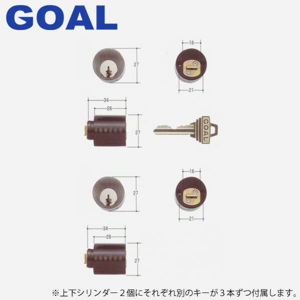 Rakuten - セキスイハイム 玄関 GOAL(ゴール) LX5 M2 61 専用シリンダー　キーは上下別々タイプ GCY-102 GCY102 LX5 M2 61