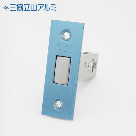 Rakuten - 三協立山アルミ 錠ケース MIWA TE-02 本締錠　交換 取替えバックセット64mm 主な使用ドア：マーカム2000 など 美和ロック TE02