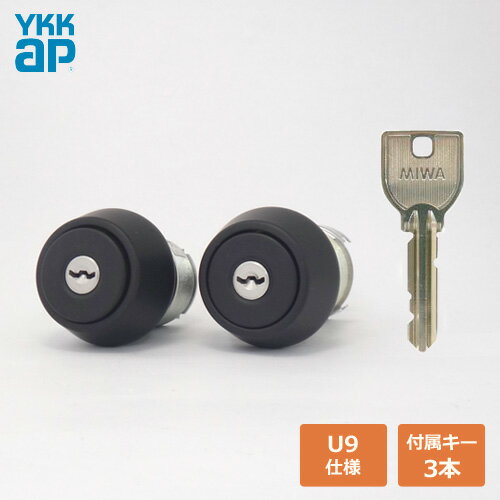 Rakuten - 2個同一セット 特殊 YKK シリンダー MIWA U9キー 特殊LSPタイプ 　玄関 角R付き LZSP + TE-07 など 扉厚62mm前後の木製ドア向け