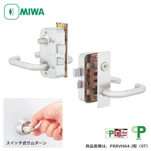 MIWA 美和ロック 面付箱錠 RVH RAタイプ 64型レバーハンドル U9シリンダー BL-Bs認定品 RVH 85RA 82RA など GOAL MX SHOWA BLL 対応 防犯 バリアフリー