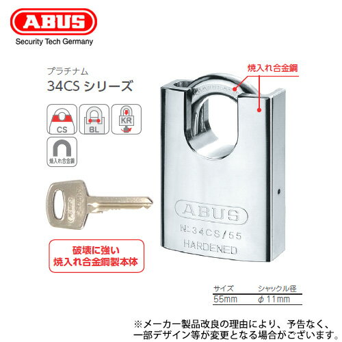 ABUS南京錠Plutinum34CS55サイズキー2本付属【切断に強い焼入れ合金鋼製】【露出を抑えたシャックルガード】【アバスプラチナム34CS/55】