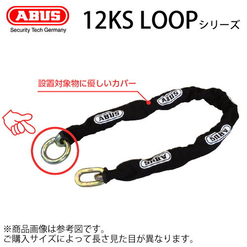 Rakuten - ABUS 強力 頑丈 チェーン 12KS LOOP 80サイズ　鍵 ロック 盗難対策切断や引っ張りに強い焼入れ特殊鉄製、ABUS 南京錠におすすめ アバス 12KSLOOP/80