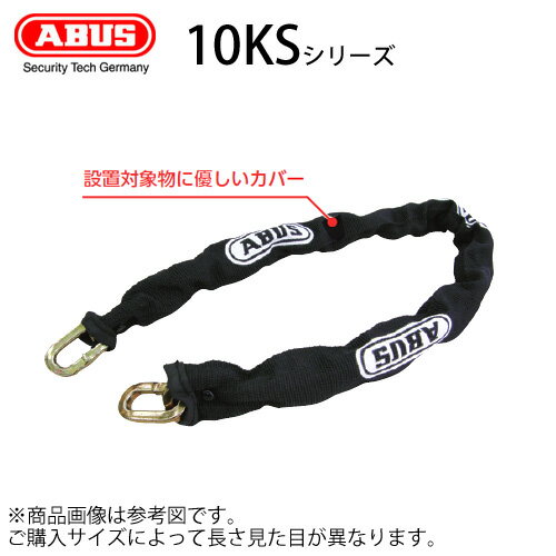 Rakuten - ABUS 強力 頑丈 チェーン 10KS 110サイズ　鍵 ロック 盗難対策切断や引っ張りに強い焼入れ特殊鉄製、ABUS 南京錠におすすめ アバス 10KS/110