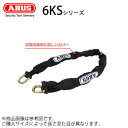 ABUS チェーン 6KS 65サイズ 鍵 ロック 盗難対策切断や引っ張りに強い焼入れ特殊鉄製、小型の南京錠におすすめ アバス 6KS/65