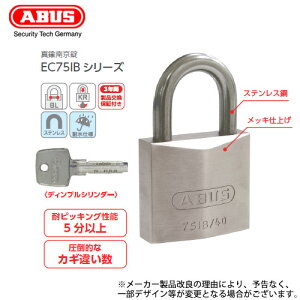 ABUS 耐水 真鍮 南京錠 EC75IB 40サイズ 膨大な鍵違い数を誇るディンプルキーモデル 屋外で使える、サビに強い耐水仕様 アバス EC75IB/40