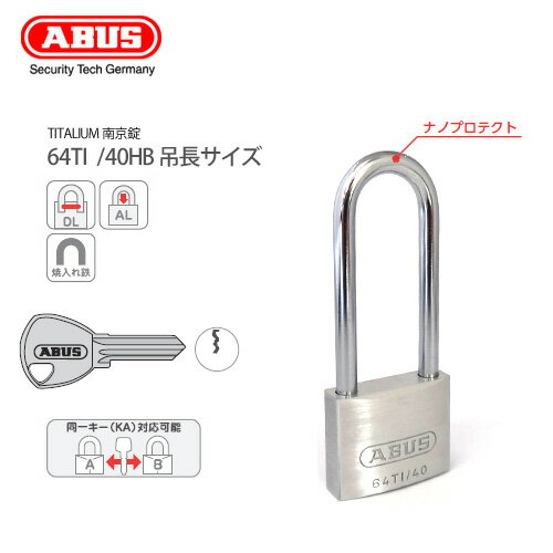 ABUS 南京錠 TITALIUM-64TI 40HB 吊長サイズ 世界で認められているABUS社製 軽くて強い、独自開発の新素材タイタリウム 門扉 ポスト 下駄箱 ロッカー カバン おすすめ アバス 64TI 40HB