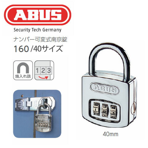 Rakuten - ABUS ナンバー可変 南京錠 160 40サイズ ダイヤル式 3桁破壊に強い焼入れ鉄製のシャックル(つる)、タフな大きめの番号錠 アバス 160/40