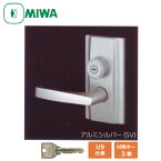 MIWA(美和ロック) U9 HL20-1型 アルミシルバー色 レバーハンドル錠 　 各社製の本締付モノロックに対応(要切欠き追加工事) U9HLシリーズ