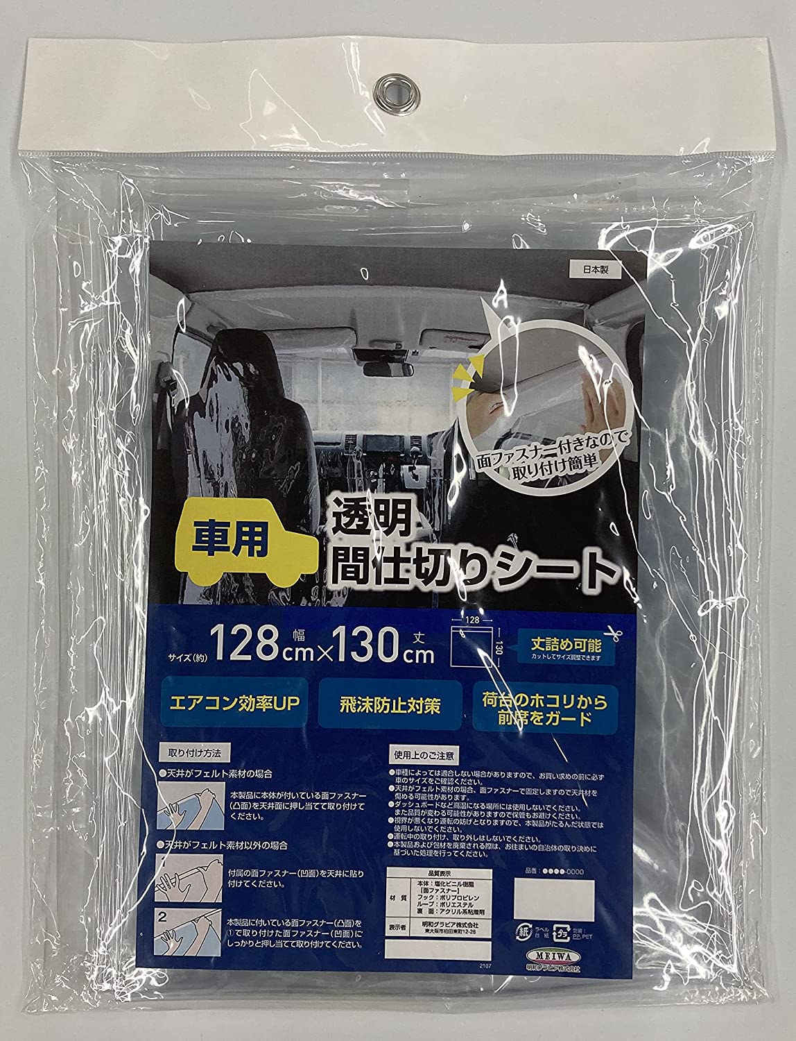 パーテーション 車内用 128cm×130cm 車 飛沫防止 透明間仕切りシート PVC制