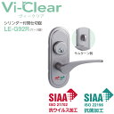 抗ウイルス 抗菌　ドアノブ レバーハンドル Vi-Clear ヴィークリア TXS−G92R シリンダー付間仕切錠 室内用 チューブラ錠