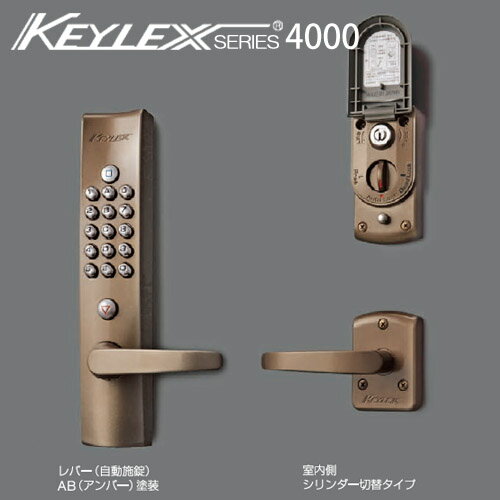 KEYLEX4000-K423CD キーレックス 4000シリーズ ボタン式 暗証番号錠 自動施錠 デットロック 外本体鍵付き シリンダー切替タイプクイックナンバーチェンジ対応 防犯 ピッキング対策 1