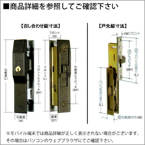 WEST製 アルミサッシ 召合錠 SMKH-1B 　引き戸 主な使用サッシ：YKK, 立山アルミ, アルコック, 秀峰, 銘峰 など SMKH1B 引戸 引違戸 2